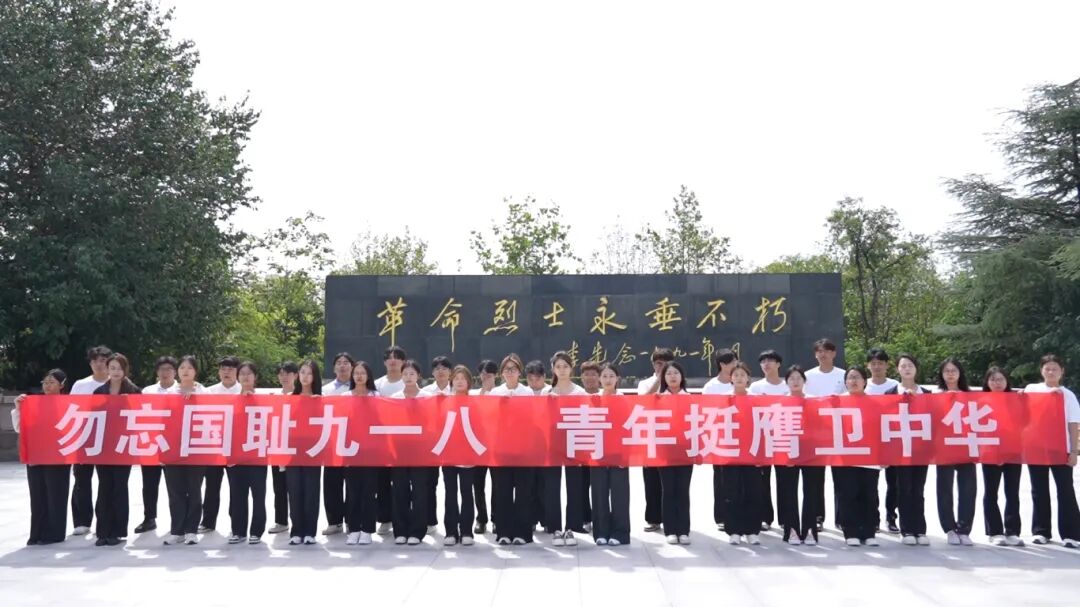 &ldquo;九一八&rdquo;纪念日｜步先辈之旅，发强国吼声！