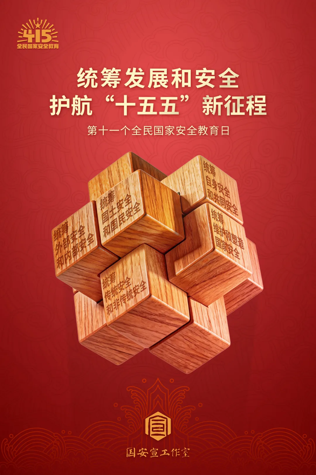 全民共筑安全线|这些国家安全知识,你必须掌握!