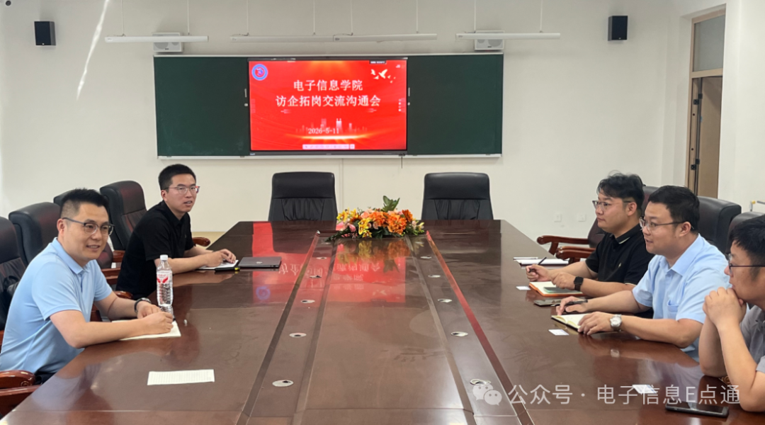 【访企拓岗】| 电子信息学院携手青橙数科 深化校企合作共促就业