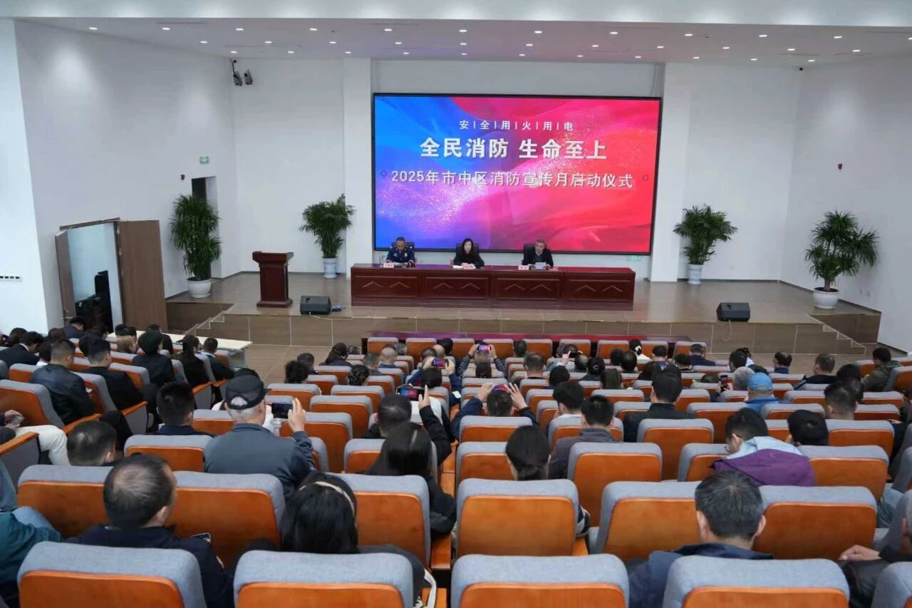 2025年市中区消防宣传月启动仪式在我校举行