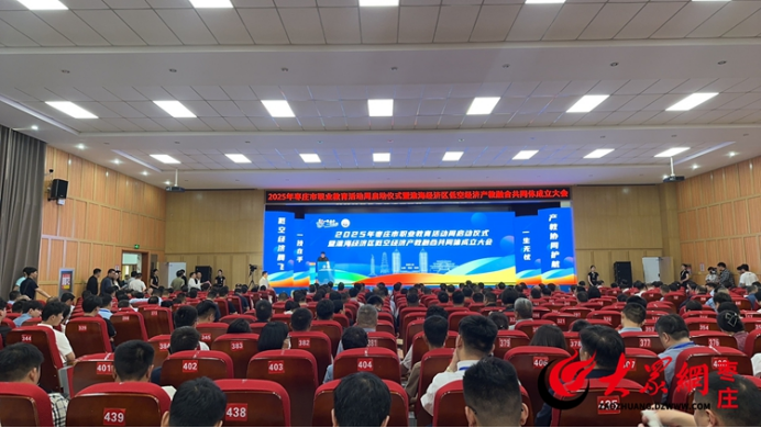 枣庄应用技术职业学院当选淮海经济区低空经济产教融合共同体副理事长单位