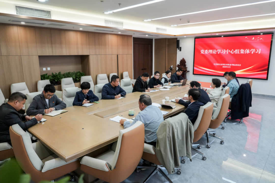 学校党委召开理论学习中心组扩大会议暨树立和践行正确政绩观学习教育启动部署会