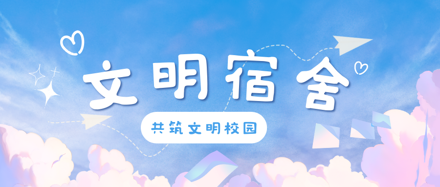 我校&rdquo;文明宿舍&ldquo;表彰大会暨颁奖仪式顺利召开