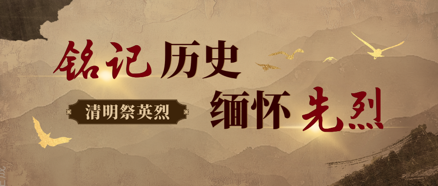 我校开展清明祭英烈主题团日活动