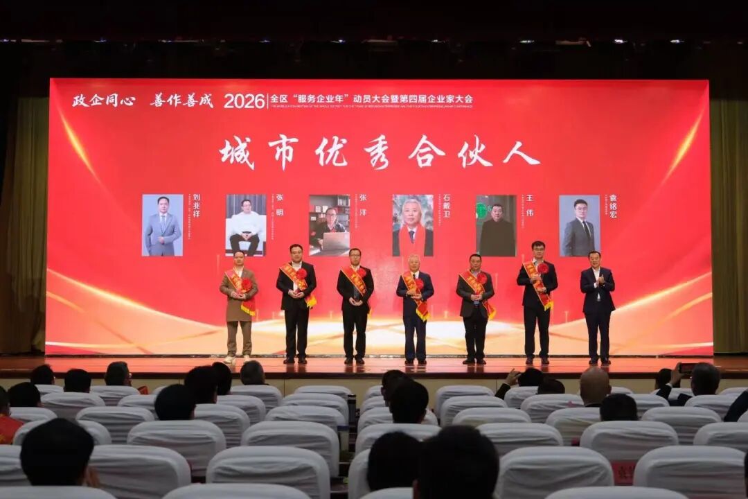 我校理事长石戴卫教授荣获市中区&ldquo;城市优秀合伙人&rdquo;荣誉称号