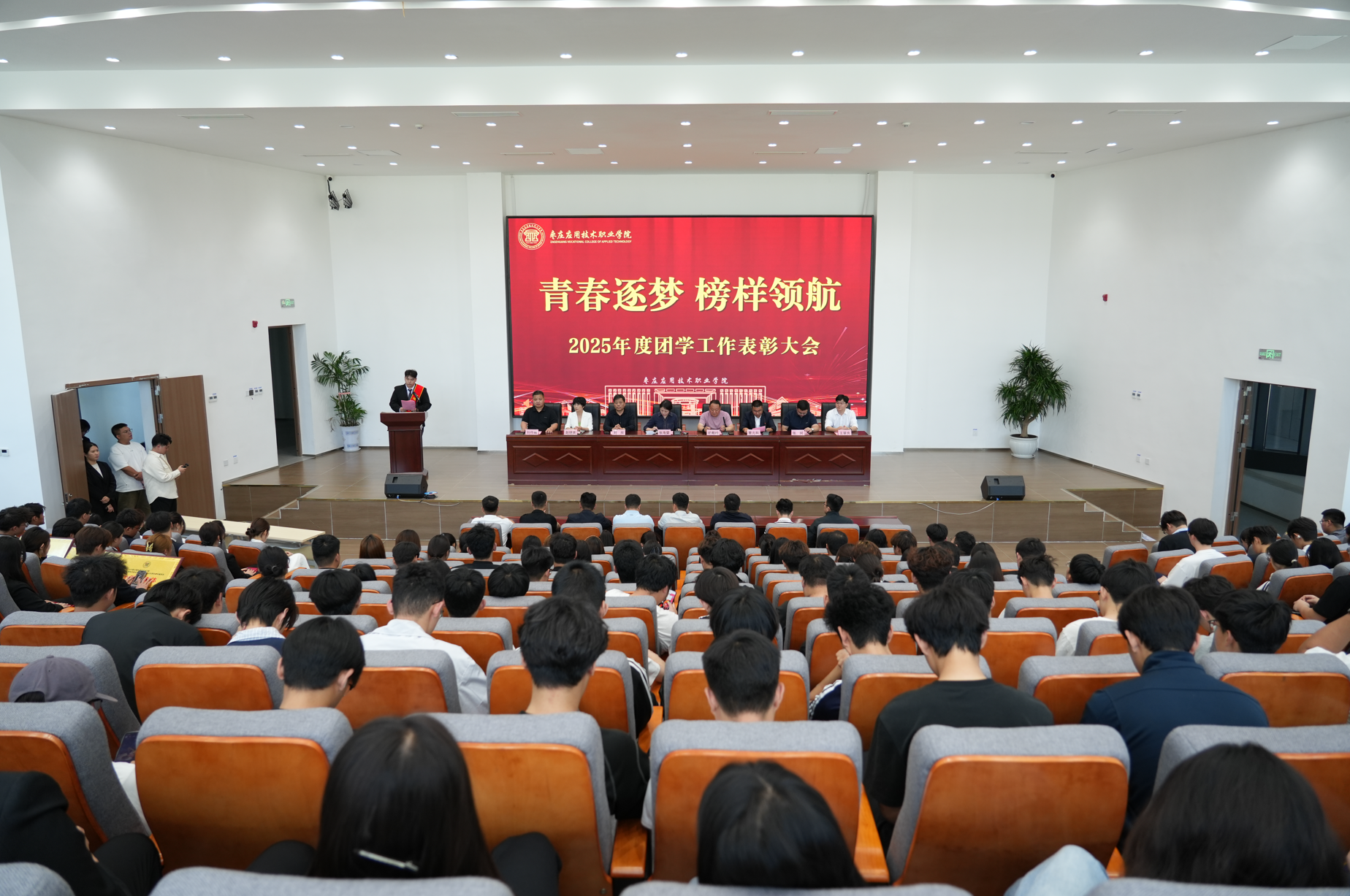 我校隆重召开2025年度团学工作表彰大会