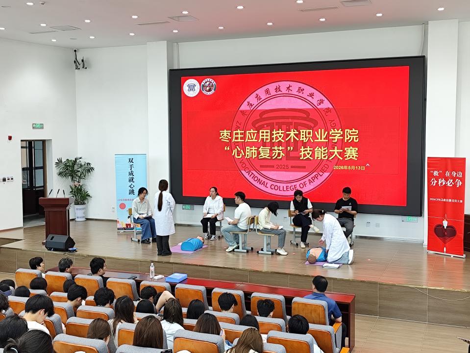 枣庄应用技术职业学院中医健康学院开展&ldquo;心肺复苏&rdquo; 技能大赛初赛