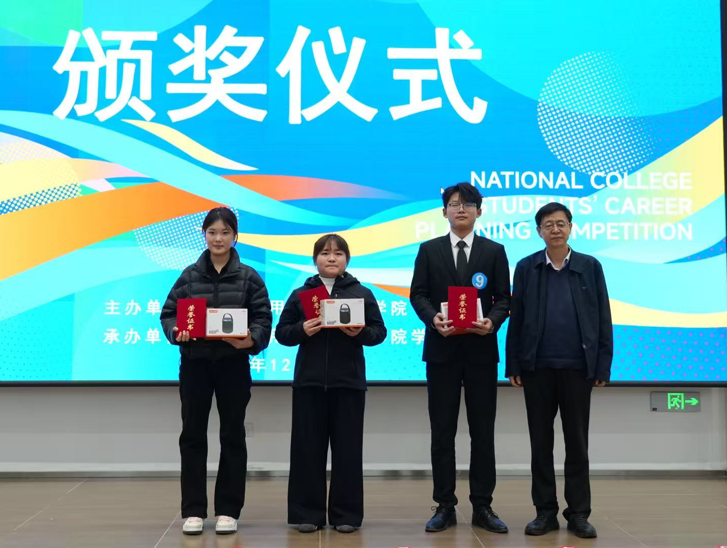 大学生职业规划校赛我院获奖情况
