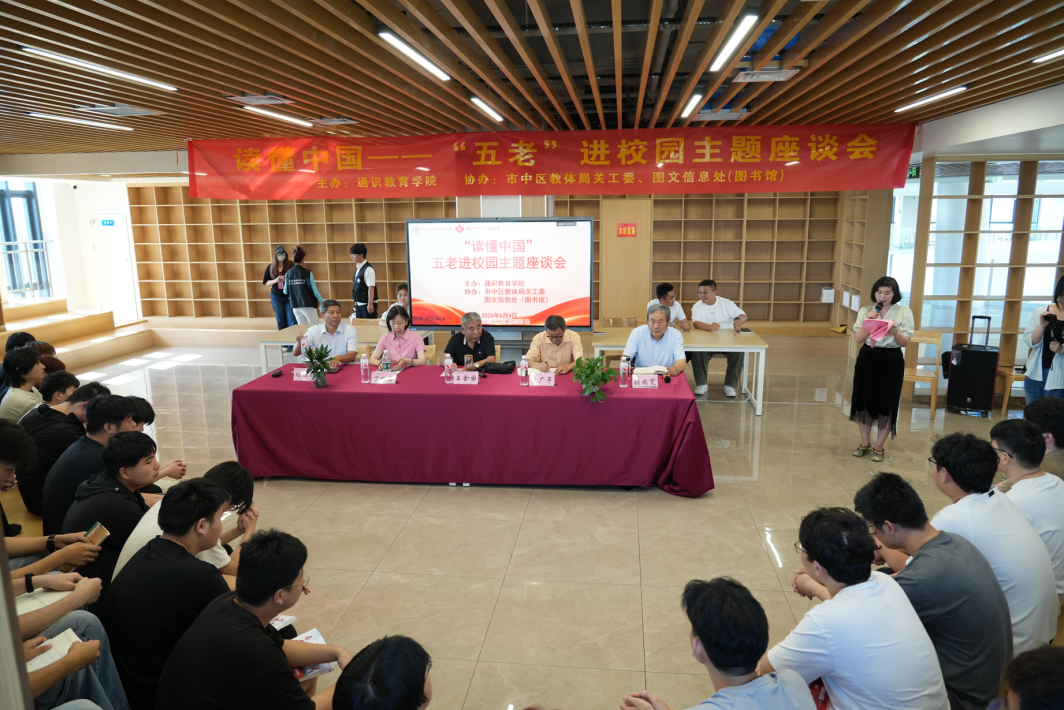 我校成功举办&ldquo;读懂中国&mdash;&mdash;五老进校园&rdquo;主题宣讲活动
