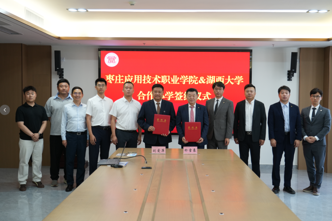 韩国湖西大学来访我校并签订合作办学框架协议