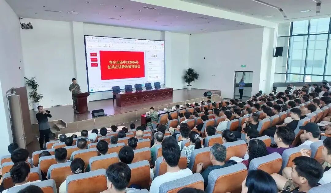 枣庄市市中区2026年度征兵政策集中宣讲会在我校举行