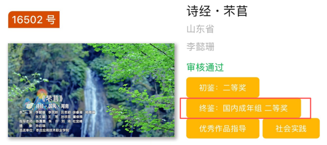 喜报｜我院原创作品斩获第五届儒家经典跨语言诵读大会全国二等奖