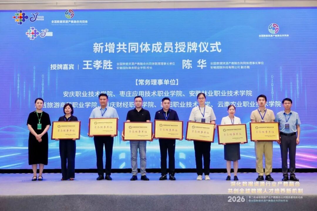 我校加入全国数据资源产教融合共同体