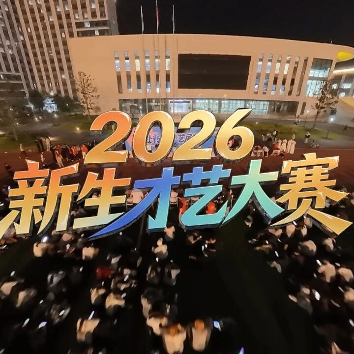 燃爆今夜！才艺新星，闪闪发光🤩