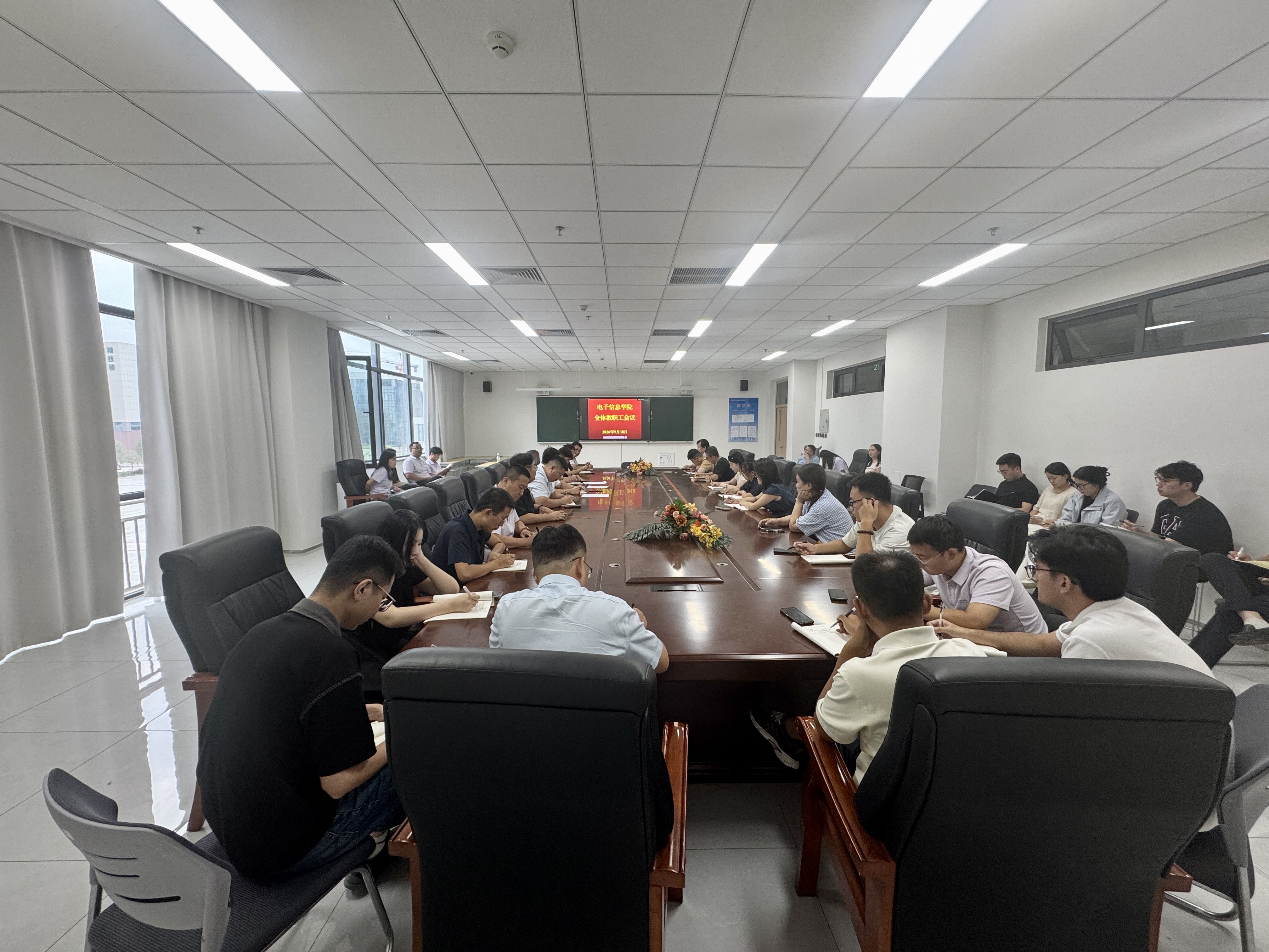 电子信息学院召开全体教职工会议