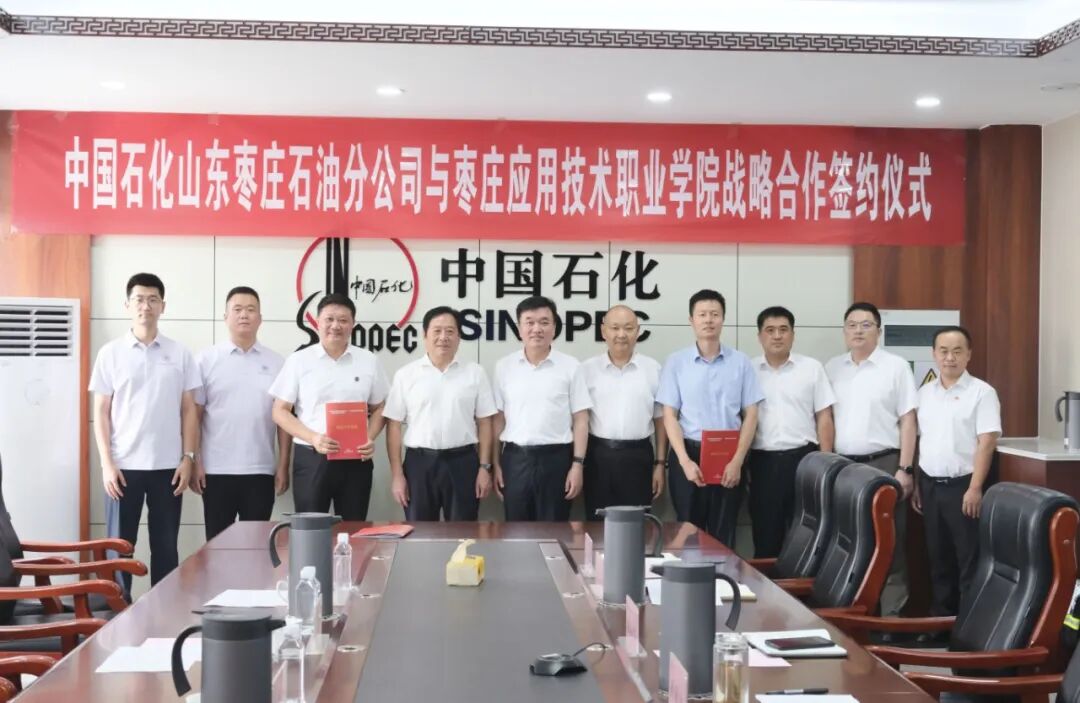 我校与中国石化枣庄分公司签署校企战略合作协议