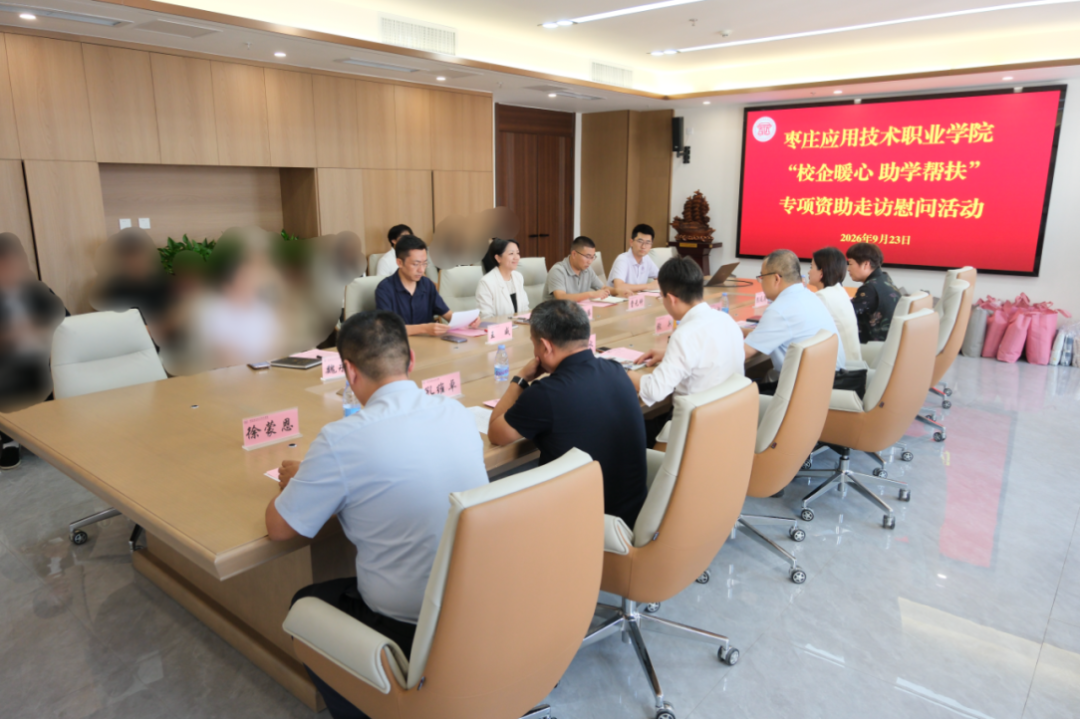 &ldquo;校企暖心 助学帮扶&rdquo;专项资助走访慰问活动在我校举行