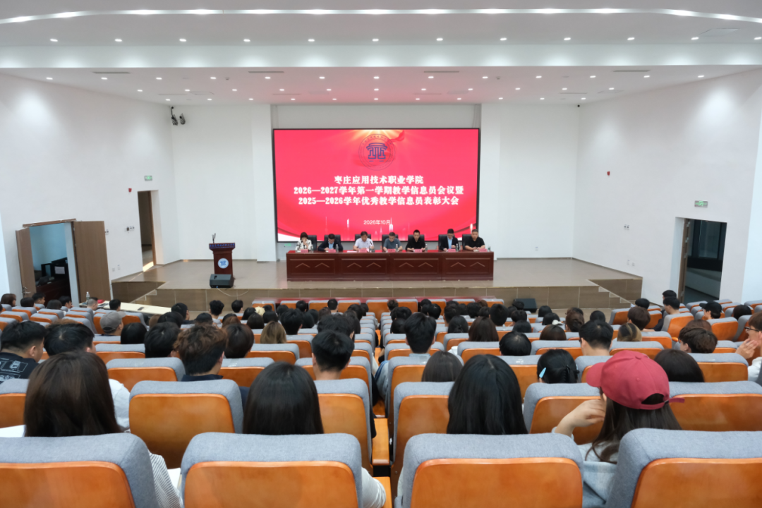 为课堂发声！表彰优秀教学信息员！