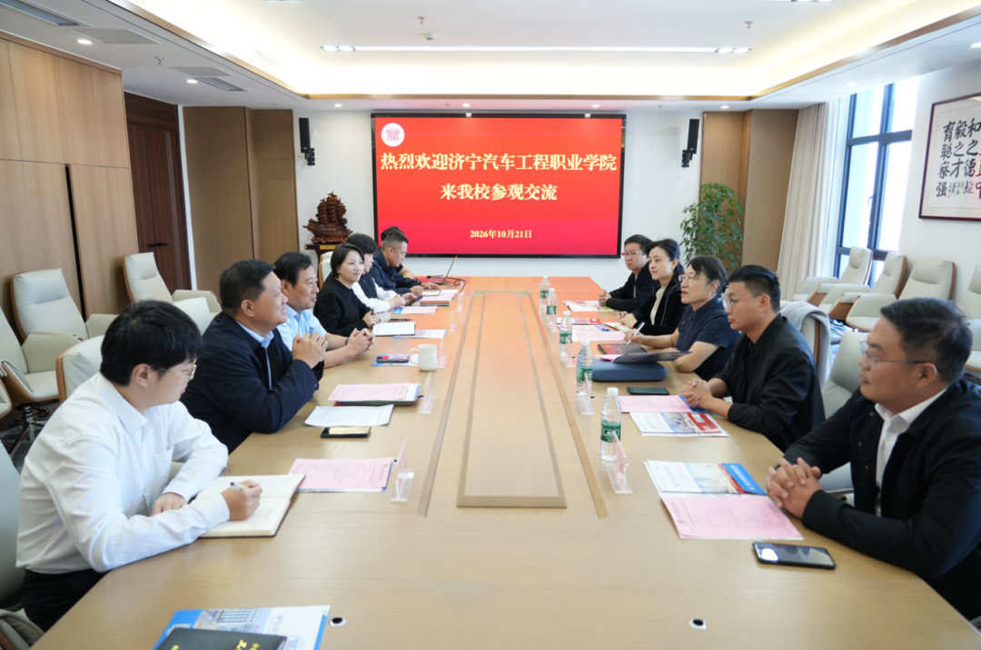 济宁汽车工程职业学院来我校考察交流