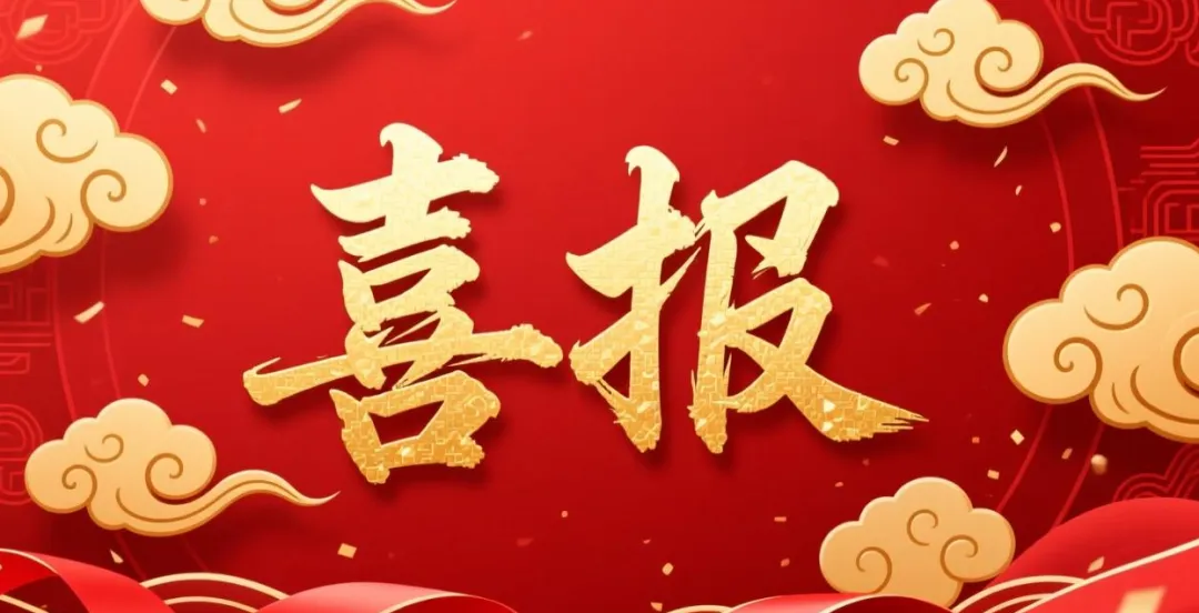 捷报传喜讯！我校教师在全省民办高校第九届青年教师教学大赛中双双折桂
