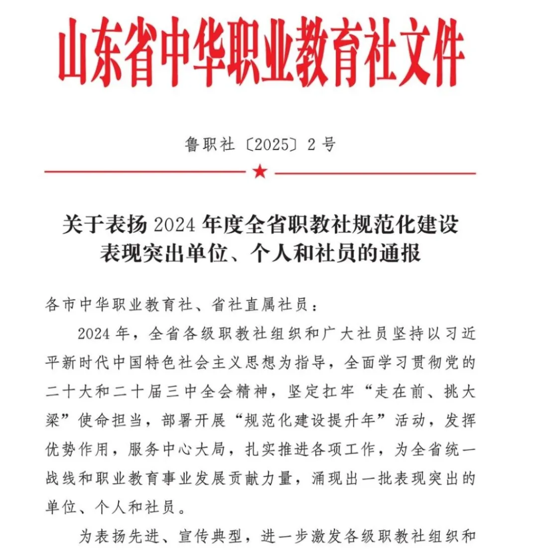 喜报！刘爱萍荣获山东省中华职业教育社表彰