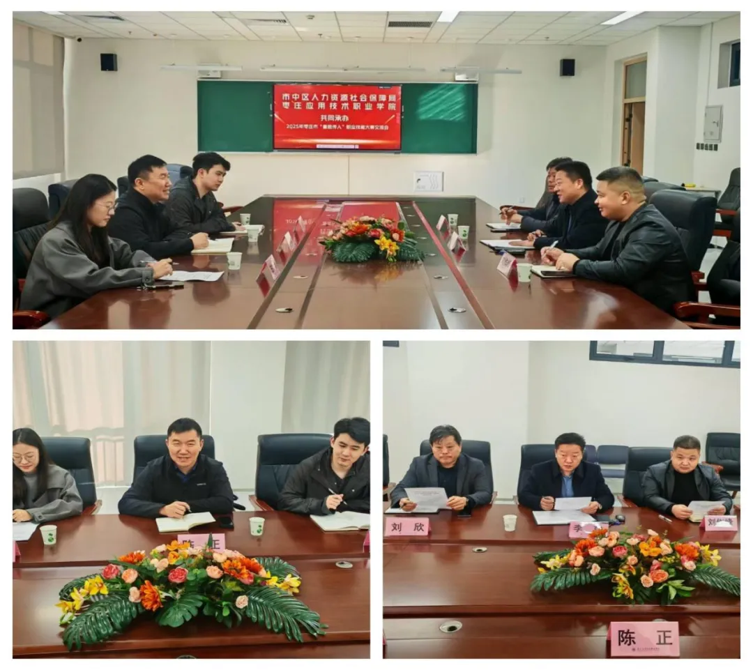 市中区人社局一行莅临我校共商&ldquo;鲁班传人&rdquo;二手车经纪人技能竞赛筹备事宜​
