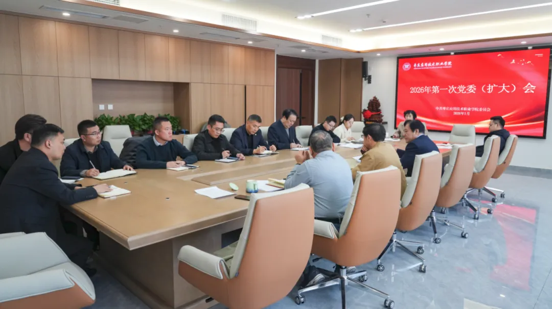 我校召开党委（扩大）会议