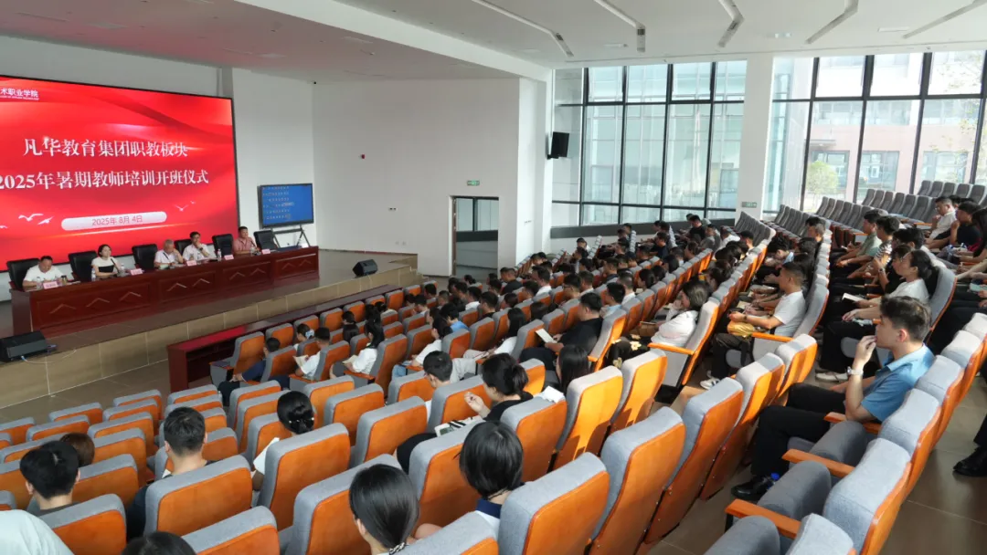 枣庄应用技术职业学院2025年教职工暑期培训开班仪式举行