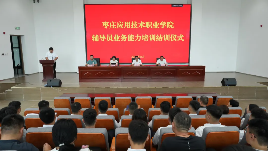 我校举行辅导员业务培训结训暨校院两级安全责任书签约仪式