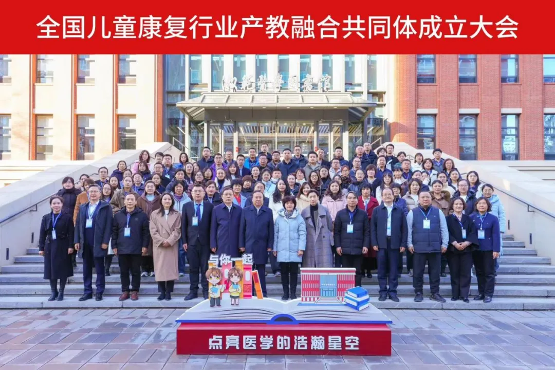 凡华教育集团加入全国儿童康复行业产教融合共同体